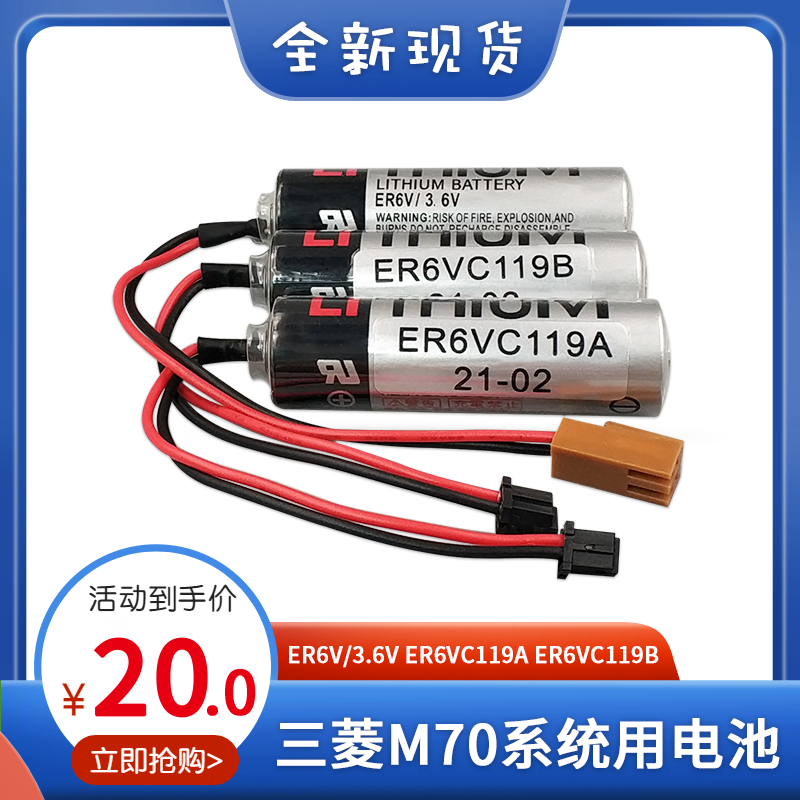 三菱M70系统电池ER6VC119ABER6V