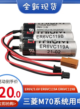 三菱M70系统电池ER6V/3.6V ER6VC119AB加工中心CNC机床伺服驱动器