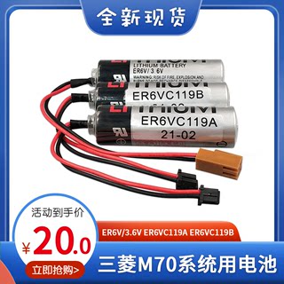 三菱M70系统电池ER6V/3.6V ER6VC119A ER6VC119B加工中心机床电池