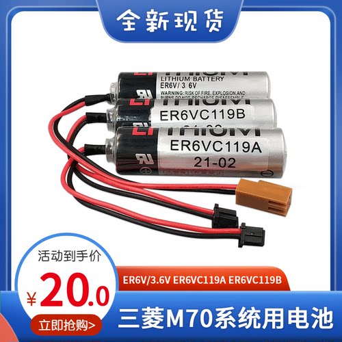 三菱M70系统电池ER6V/3.6V ER6VC119A ER6VC119B加工中心机床电池-封面