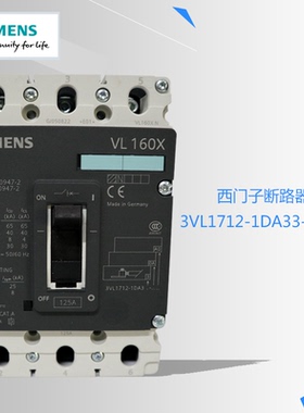 原装SIEMENS西门子塑壳漏电保护断路器3VL1712-1DA33-0AA0 3P125A
