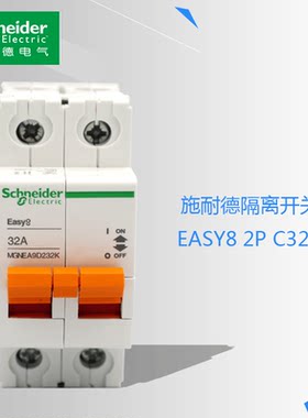 施耐德隔离开关断路器MGNEA9D232
