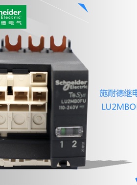 原装正品施耐德电动机起动器附件双向模块LU2MB0FU 现货促销