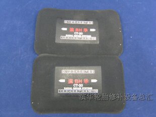 补胎胶片补片ct20子午线加固垫修理胎侧补胎胶片工具热补片热硫化