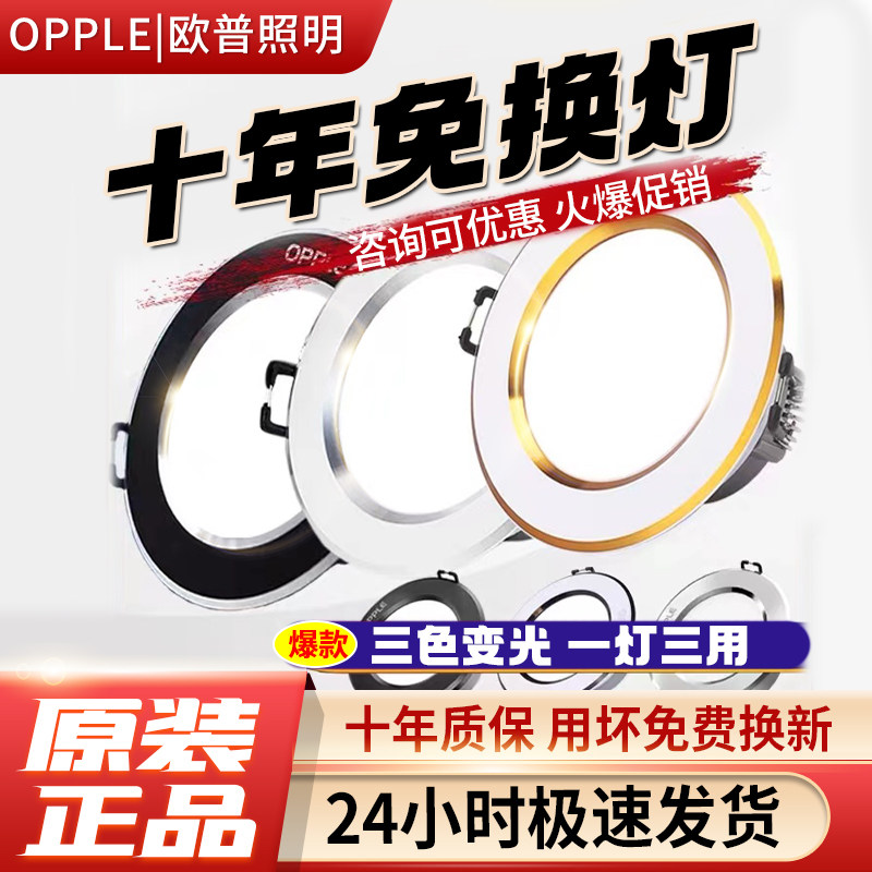 欧普照明led筒灯嵌入式开孔7.5CM孔灯白色边吊顶铝材三色变光射灯