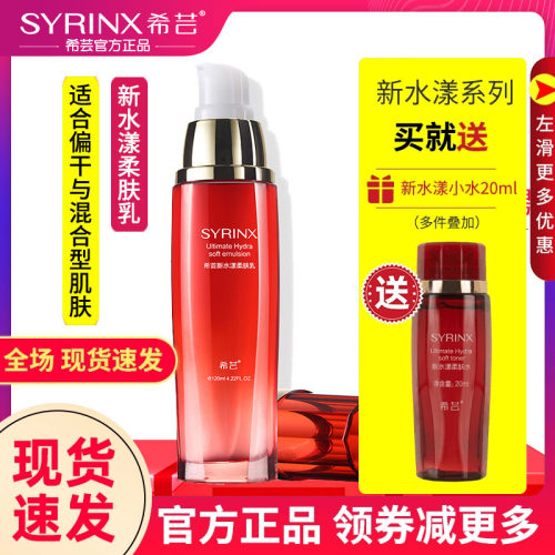 希芸新水漾柔肤乳希云官网正品套装稀芸新水漾护肤品稀芸化妆品女 - 封面