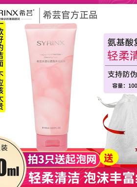 希芸洗面奶女轻柔清洁化妆品正品套装芸希正品希云套装洁面膏男女