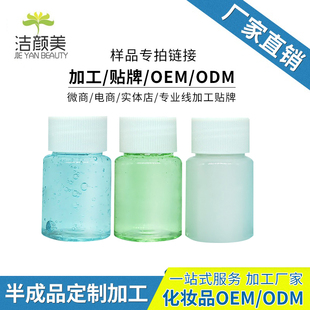 潔顏美試用裝 小樣液態(tài)精華面霜水潤廠家直銷化妝品oem