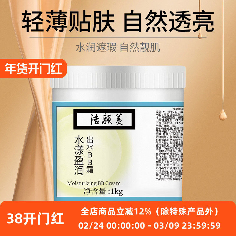 洁颜美水漾盈润出水BB霜DD提亮肌肤妆前乳粉底清爽隔离冰淇淋女