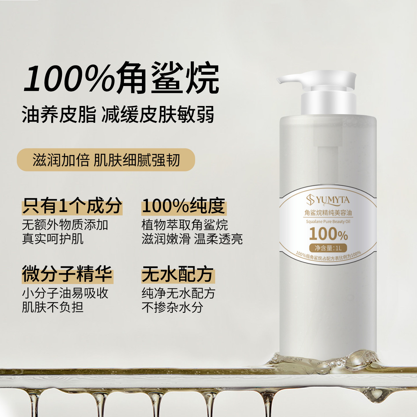 SYUMYTA角鲨烷精纯美容油100%纯度滋养皮脂敏感肌适用,美容护肤/美体/精油,精华油,淘宝优惠券,粉丝福利购,淘宝优惠卷