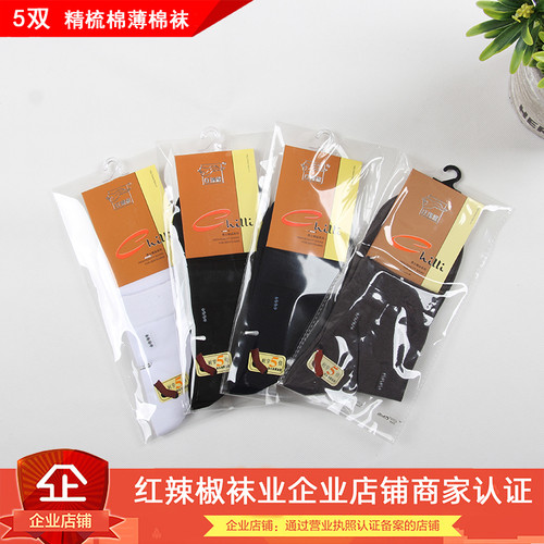 5双红辣椒精梳棉百搭黑色休闲袜