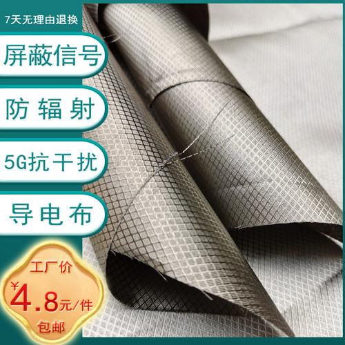 新品抗干扰屏蔽信号防辐射布料5G基站防护窗帘电脑机房手机路由器 - 封面