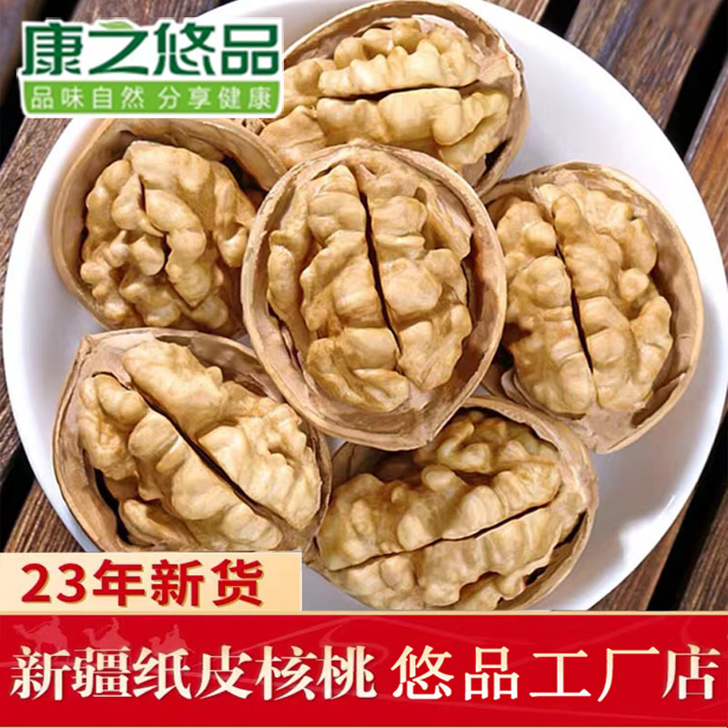 康之悠品新货纸皮核桃新疆特产薄皮核桃仁新鲜孕妇零食散装坚果