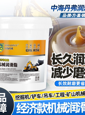 中海丹弗黄油润滑脂经济款通用锂基脂耐磨耐压货车挖机专用15KG