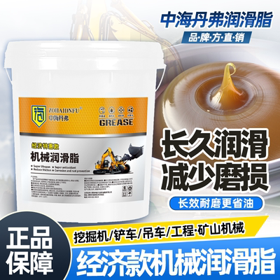 中海丹弗黄油润滑脂经济款通用锂基脂耐磨耐压货车挖机专用15KG