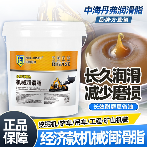 中海丹弗黄油润滑脂经济款通用锂基脂耐磨耐压货车挖机专用15KG