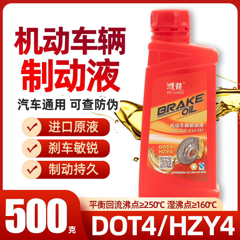 刹车油汽车通用刹车液DOT4/3制动液货车电动碟刹离合器油铲车摩托