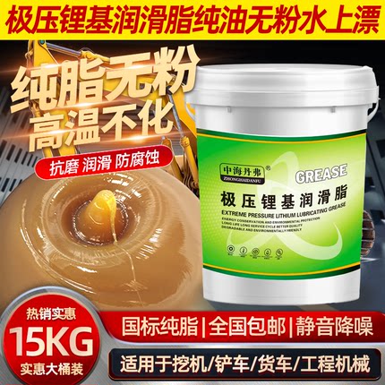 中海丹弗极压锂基润滑脂纯油无粉长效保护国标黄油正品厂家直发