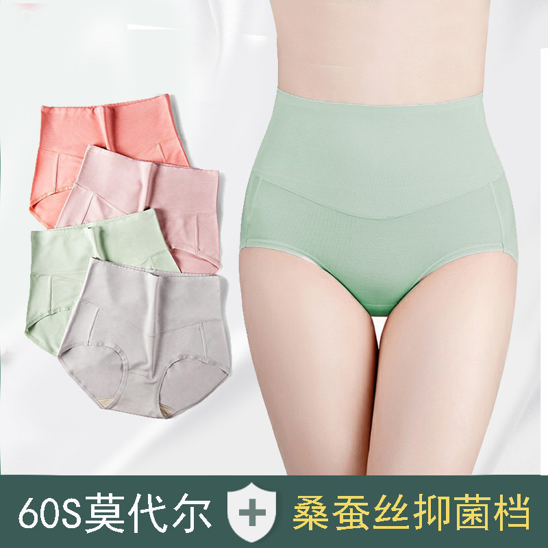 莫代尔抗菌女士内裤高腰收腹提臀