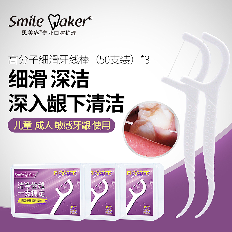 思美客超细牙线棒原味家用家庭装牙签剔牙线收纳盒随身扁线便携式