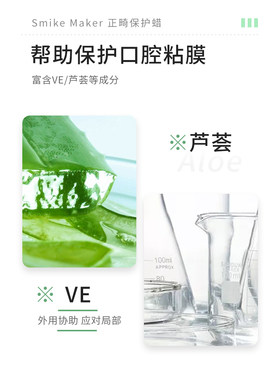 思美客正畸箍牙口腔黏膜