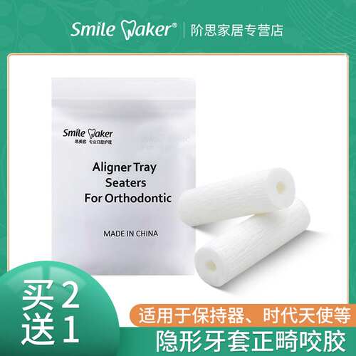 隐适美牙套正畸咬胶牙套正畸咬胶