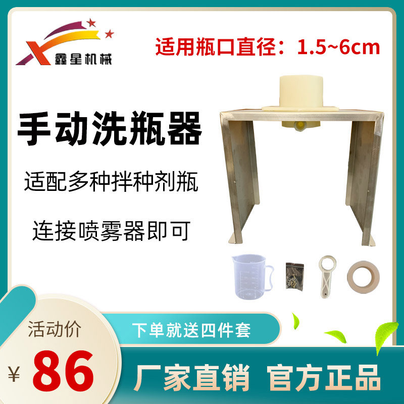 先正达酷拉斯简易手动洗瓶器鑫星
