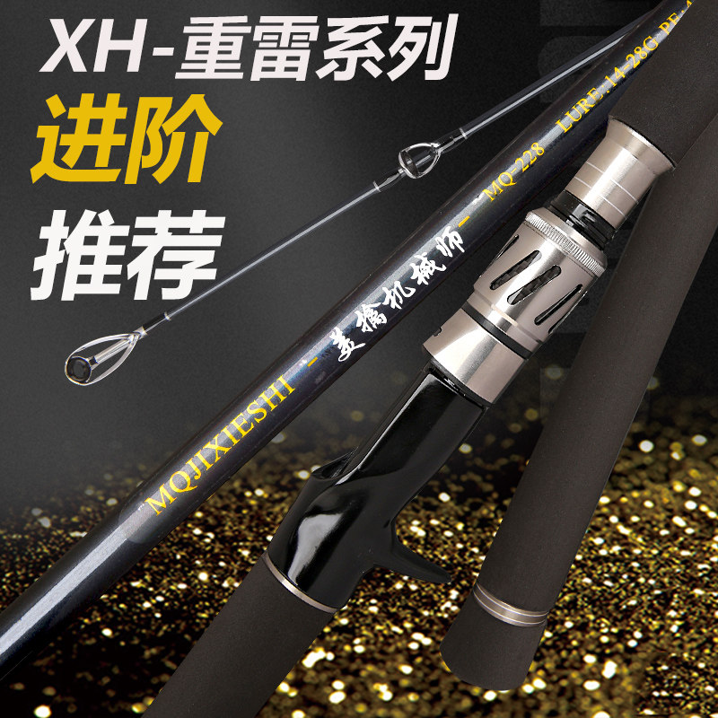 美擒机械师XH调枪柄伸缩路亚竿超轻硬钓竿便携海竿雷强杆钓鱼竿