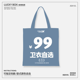 男女同款 KXLFCHN空穴来风 秋冬盲盒超值福袋 卫衣自选二