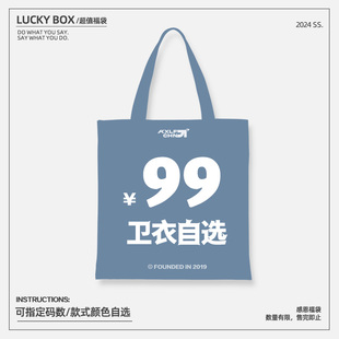 男女同款 KXLFCHN空穴来风 秋冬盲盒超值福袋 卫衣自选