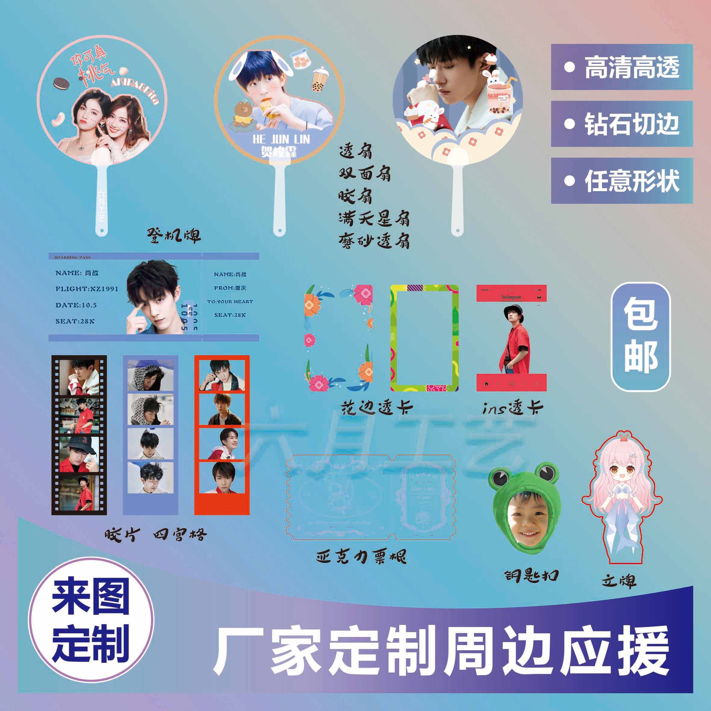 透扇定制少量来图定做宣传广告扇订制应援扇塑料异形捏脸明星透卡_虎窝淘
