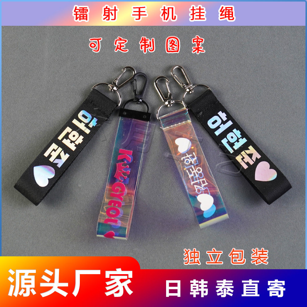 韩国应援周边爆款明星镭射姓名条手机绳布绳钥匙扣挂绳定制订做