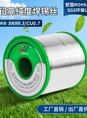 欧盟标准无铅焊锡丝SN993 Cu0.7可为牌环保锡线好焊接高亮度纯锡