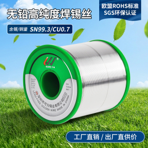 【可为锡业】无铅焊锡丝环保锡线