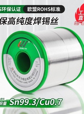 欧盟标准无铅焊锡丝SN993 Cu0.7可为牌环保锡线好焊接高亮度纯锡