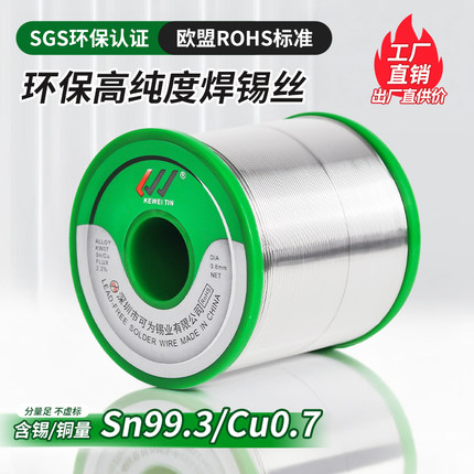 欧盟标准无铅焊锡丝SN993 Cu0.7可为牌环保锡线好焊接高亮度纯锡