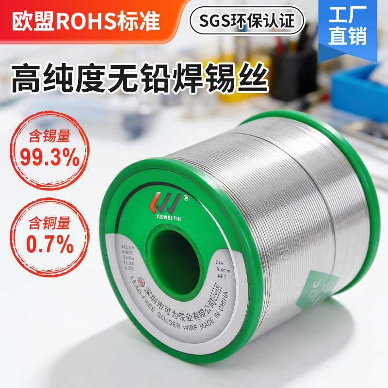 欧盟标准无铅焊锡丝SN993 Cu0.7可为牌环保锡线好焊接高亮度纯锡