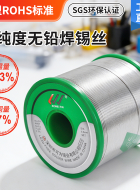 欧盟标准无铅焊锡丝SN993 Cu0.7可为牌环保锡线好焊接高亮度纯锡