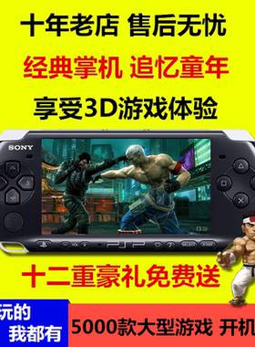 索尼原装psp2000游戏机psp3掌上游戏机GBA怀旧街机迷你PS掌机FC