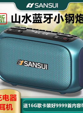 山水F31蓝牙音箱户外大音量迷你收音机U盘插卡音响重低音乐播放器