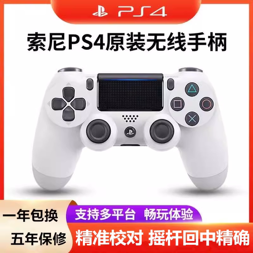 全新索尼PS4游戏手柄PRO原装PC电脑版steam无线蓝牙IOS手机控制器