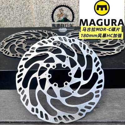 MAGURA马古拉MDR-C山地车刹车碟盘碟片 重型DH盘风暴碟加强2.0厚