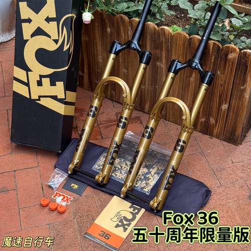 25款 Fox 36五十周年限量版 山地车气压前叉GirpX阻尼气叉避震FOX