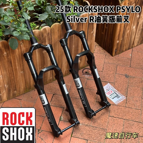 25款 ROCKSHOX PSYLO山地车桶轴前叉 Silver R油簧版140mm桶轴