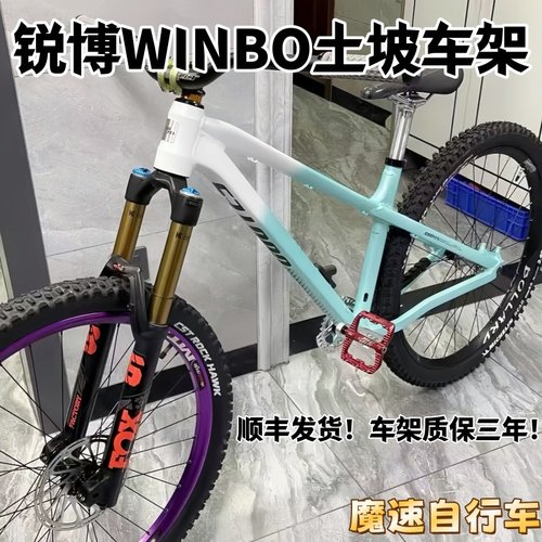 新COOYES锐搏WINBO硬尾土坡车架