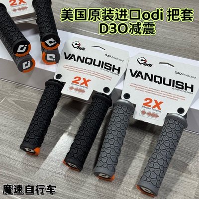 美国进口odi Vanquish把套D3O减震户外山地车速降自行车耐用舒适