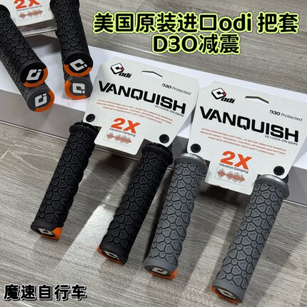 美国进口odi Vanquish把套D3O减震户外山地车速降自行车耐用舒适