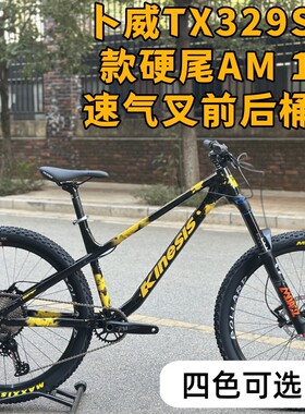 卜威tx329S 硬尾am山地车27.5 boost桶轴车架整车 高强度全地形