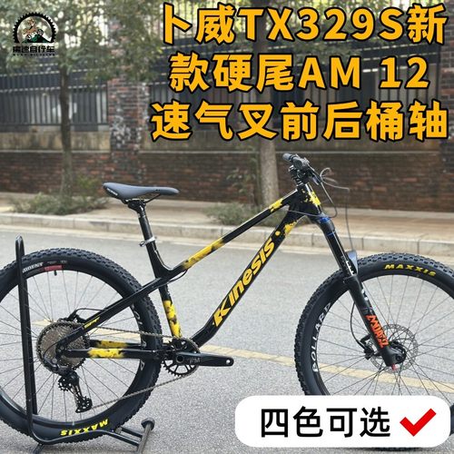 新卜威TX329S车架整车AM硬尾山地