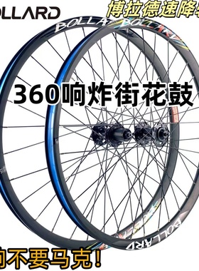 BOLLARD博拉德A35山地自行车桶轴快拆轮组高强度车圈花鼓顺丰包邮